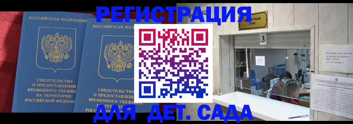 прописка ребенка в Дальнегорске