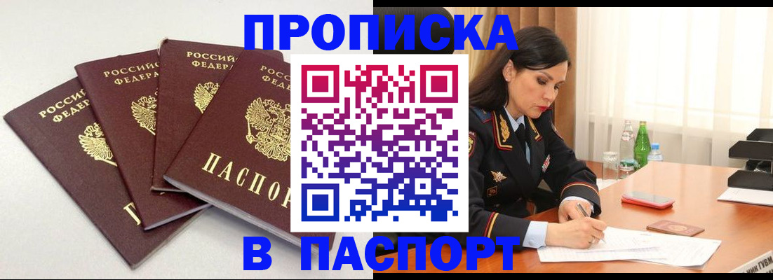 временная регистрация надежно в Дальнегорске